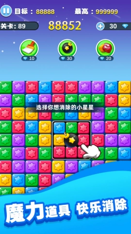 欢乐消除星星手机最新版图1