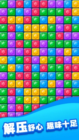 欢乐消除星星手机最新版图3