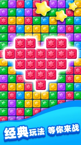 欢乐消除星星手机最新版图2