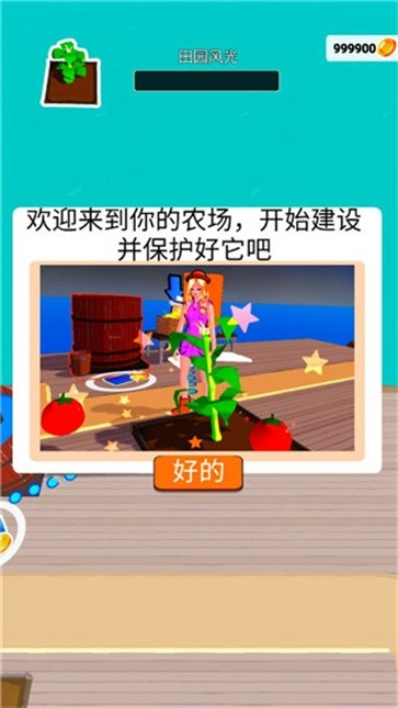 我的超级农场安卓官方版图4