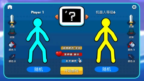 小小火柴人手游版图2