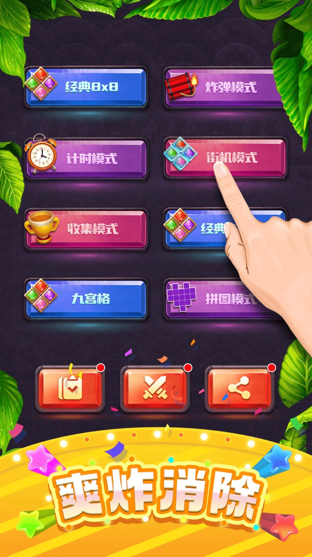 快乐方块消除直装版图2