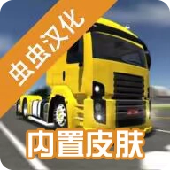 公路司机游戏完整版