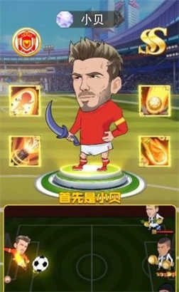 足球大乱斗游戏完整版图1