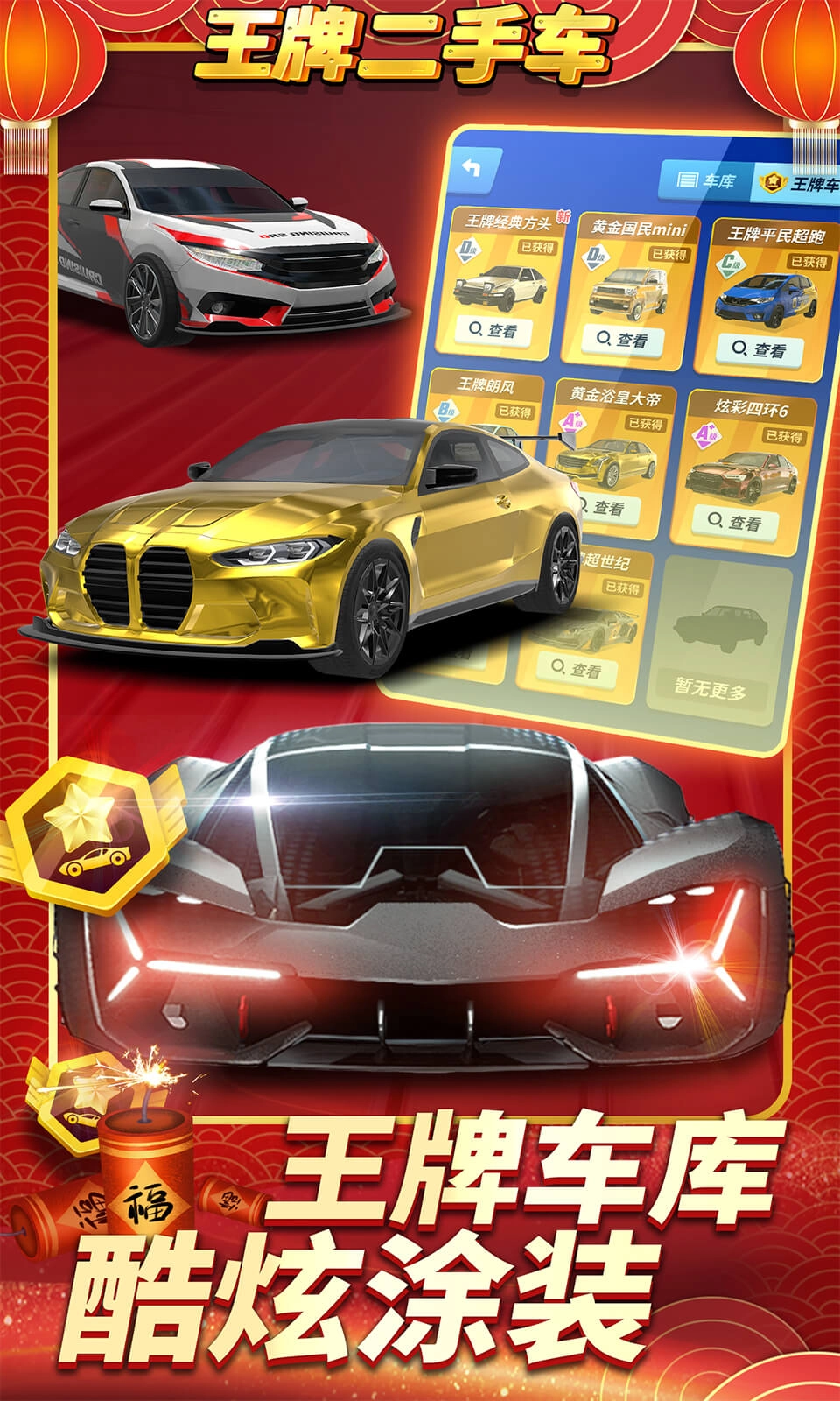 王牌二手车2026安卓直装版图3