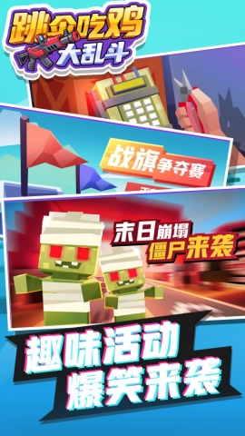 跳伞吃鸡大乱斗手机最新版图1