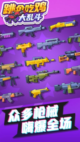 跳伞吃鸡大乱斗手机最新版图2