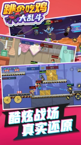 跳伞吃鸡大乱斗手机最新版图3