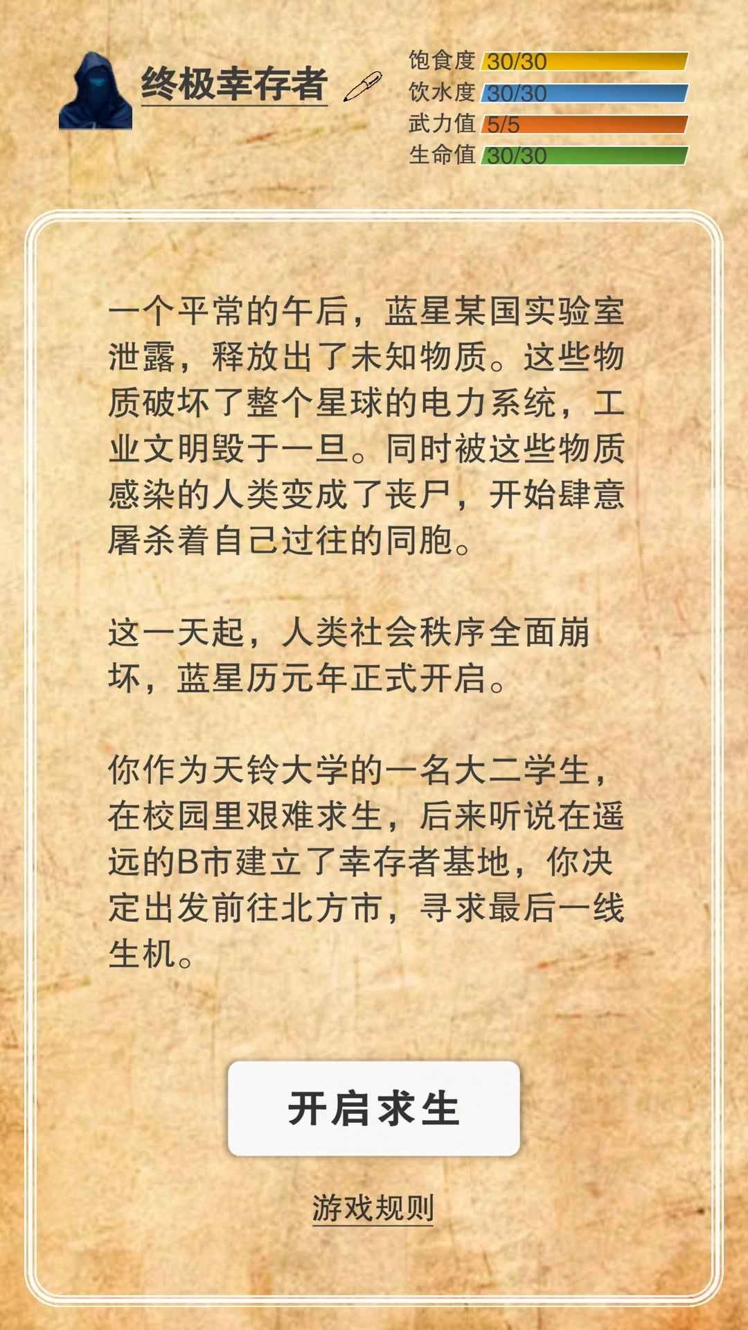 365天末日生存手册游戏官方最新版图1