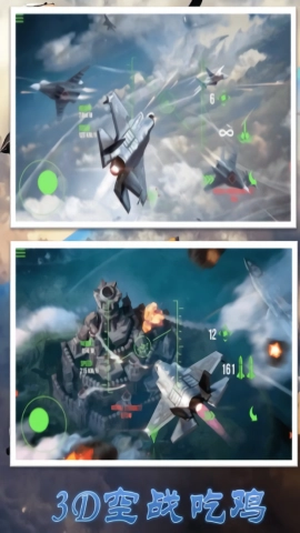 刺激空战游戏官方版图1