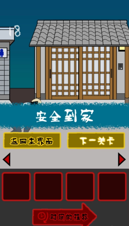 小心背后汉化版图1