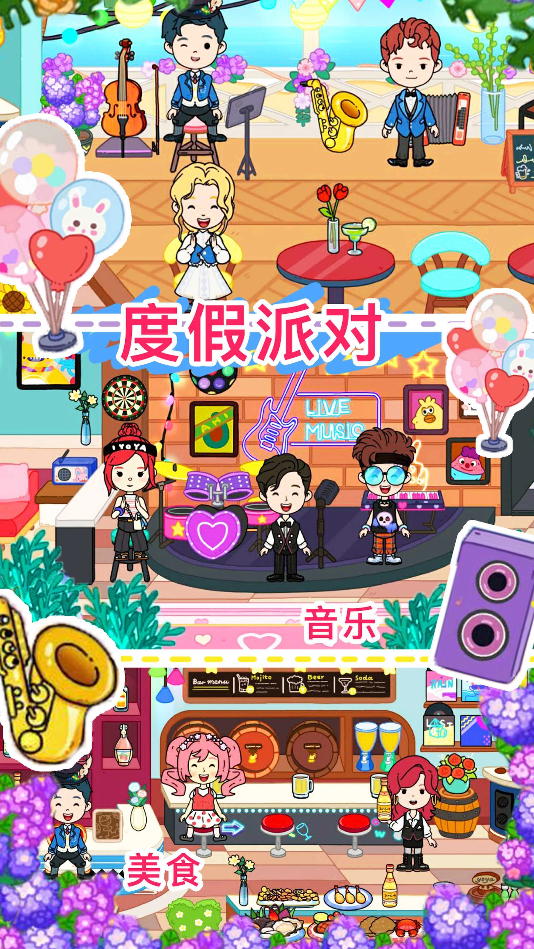 托卡城市小家庭官方最新版图2