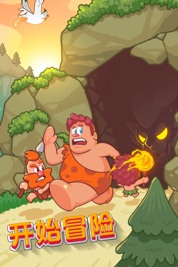 狩猎吧原始人游戏绿色版图1