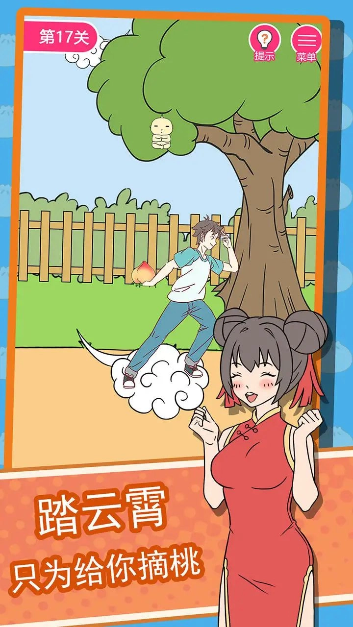 我的吃货女友游戏完整版图3