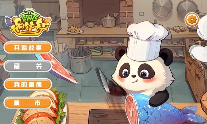 翻飞锅铲铲免费原版图3