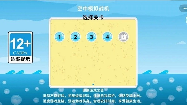 空中模拟战机安卓官方版图3