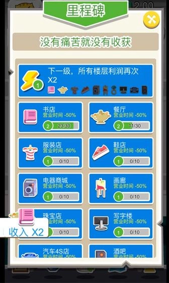 首富大亨最新免费版图2