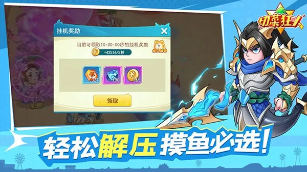 切菜狂人手机免费版图2