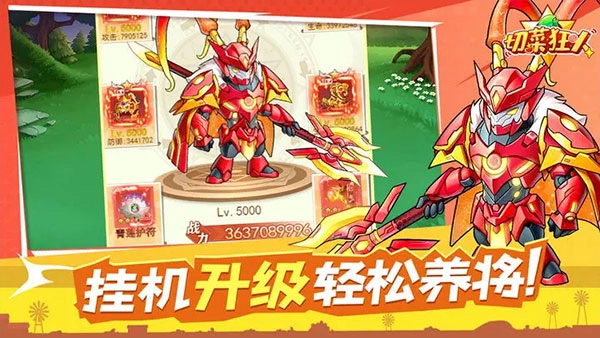 切菜狂人手机免费版图3