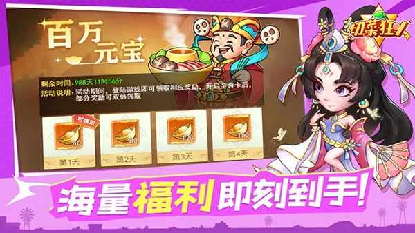 切菜狂人手机免费版图5