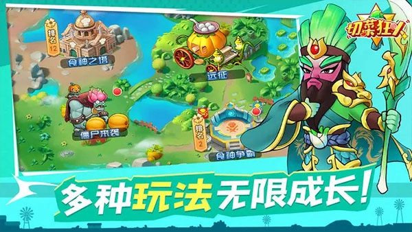 切菜狂人手机免费版图4