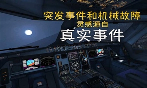 极限着陆直装游戏版图2