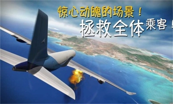 极限着陆直装游戏版图5