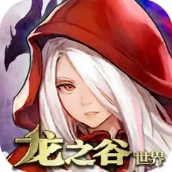 龙之谷世界手游直装版