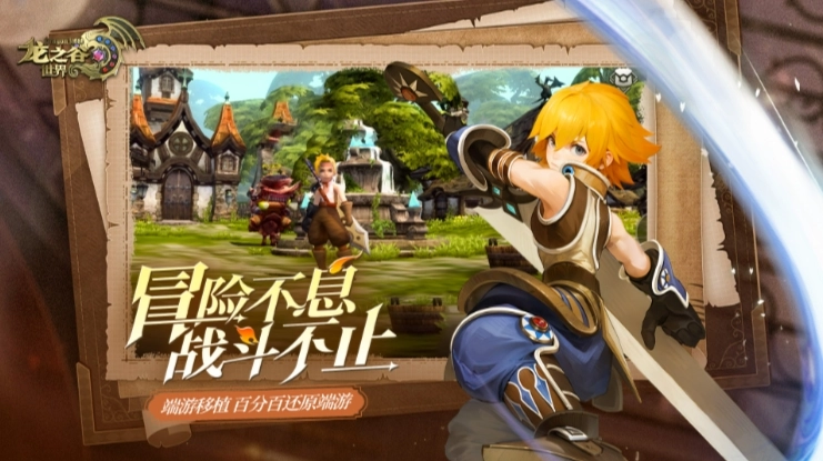 龙之谷世界手游直装版图2