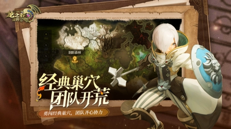 龙之谷世界手游直装版图4