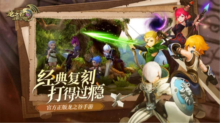 龙之谷世界手游直装版图1