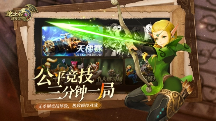 龙之谷世界手游直装版图5