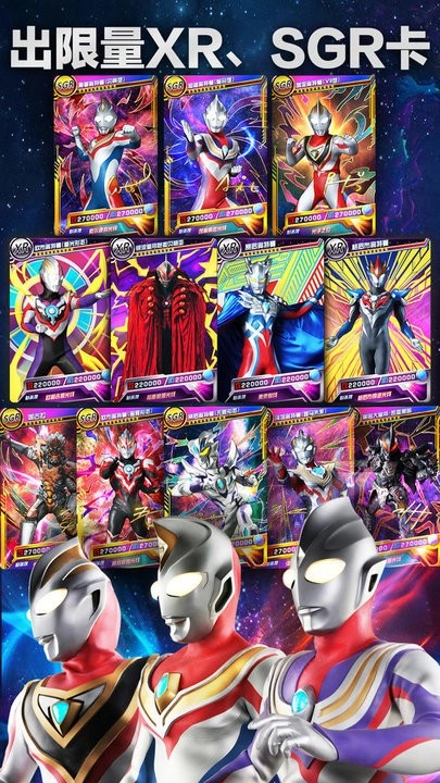 奥特曼抽卡王手游免费版图1