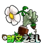 植物大战僵尸时空之乱游戏无广告版