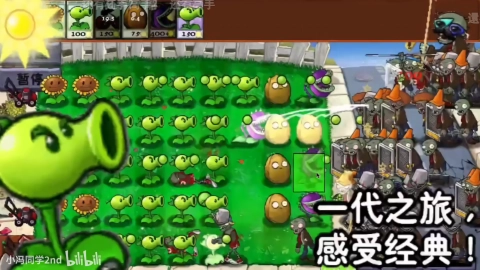 植物大战僵尸时空之乱游戏无广告版图2