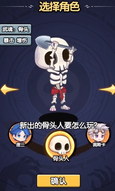 小小骨头人游戏正版图3