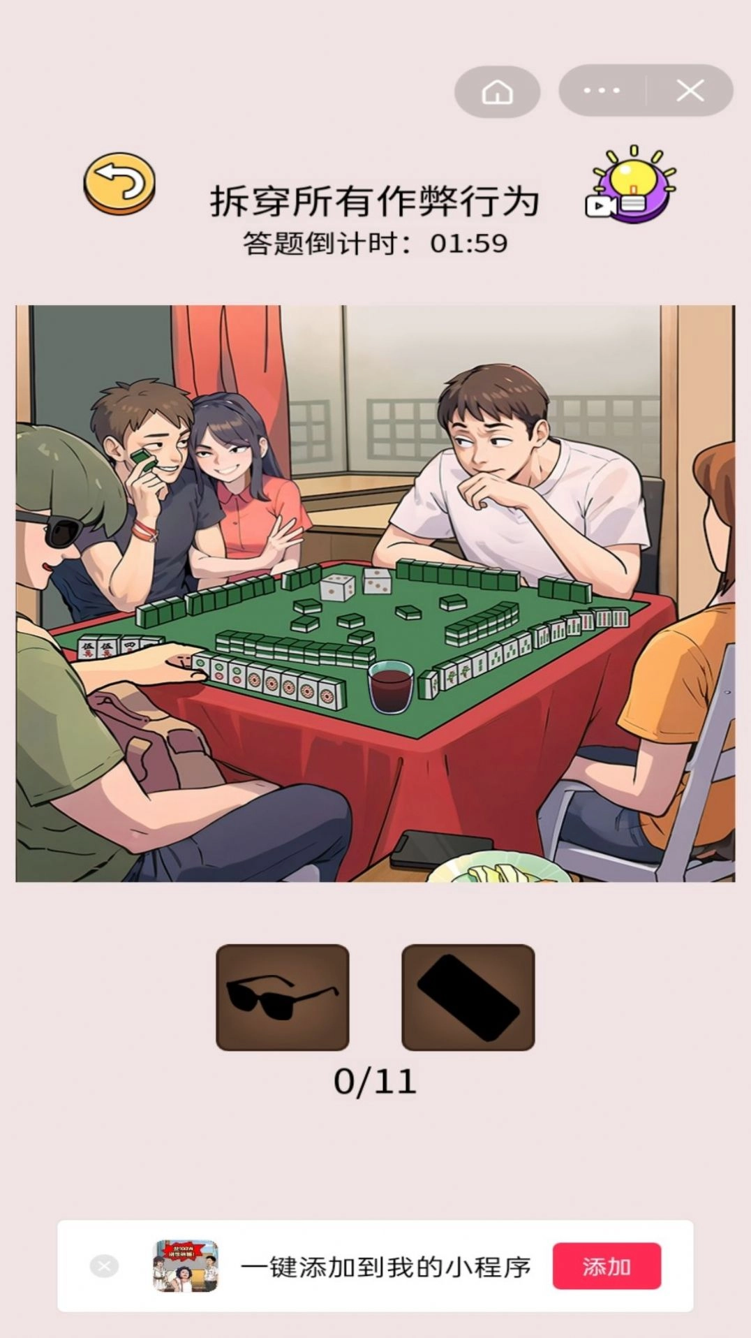 脑洞梗大师手机版图2