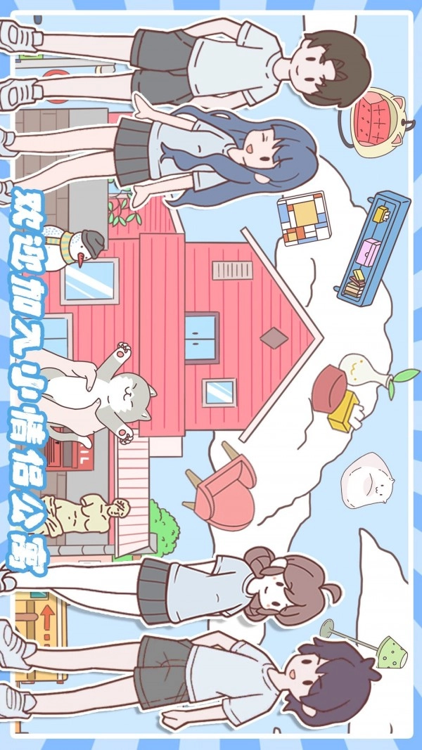 小情侣公寓模拟器游戏官方版图3