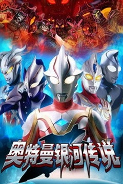 奥特曼战士银河游戏正版图2