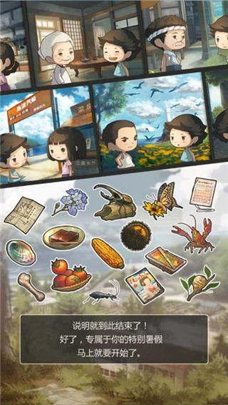 那年的暑假游戏正版图1