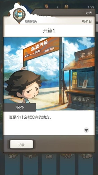 那年的暑假游戏正版图4