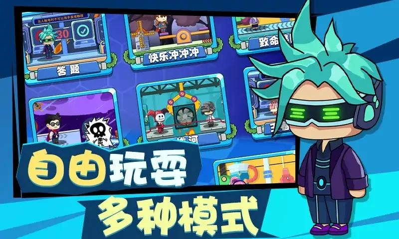 多人派对大乱斗最新免费版图3