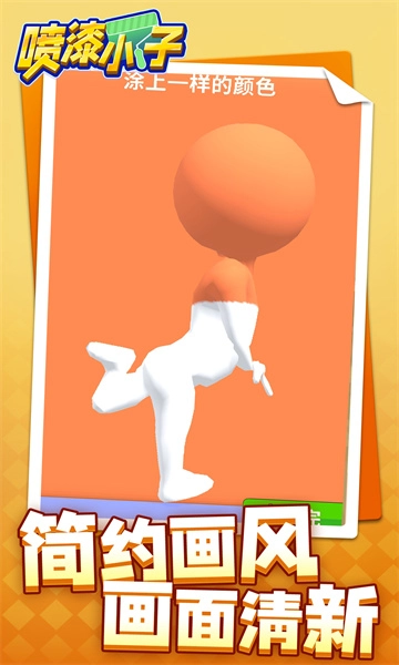 喷漆小子官方正版图1