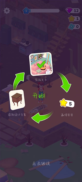 家居人生游戏最新版图3