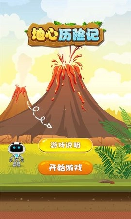 地心历险记最新免费版图1