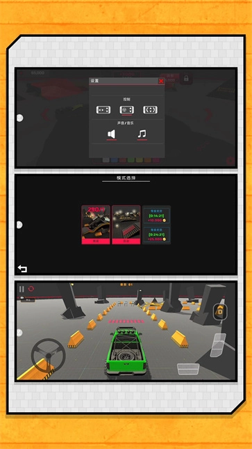 赛车我上我也行通用版