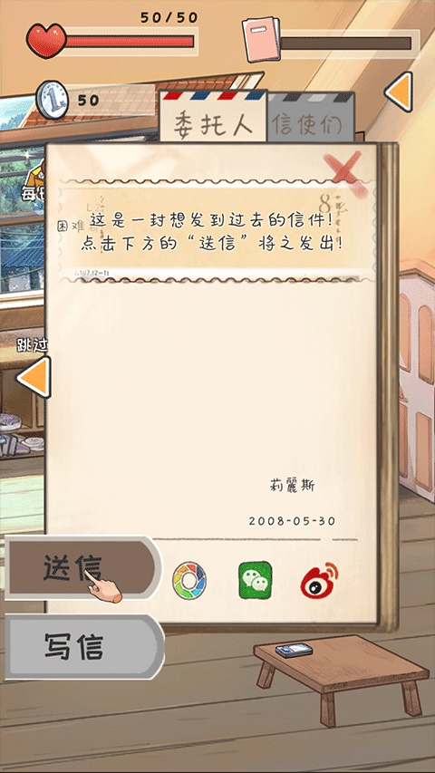 时光邮差手机正版图3