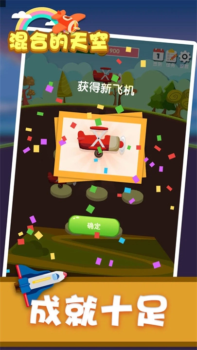 混合的天空游戏正版图2