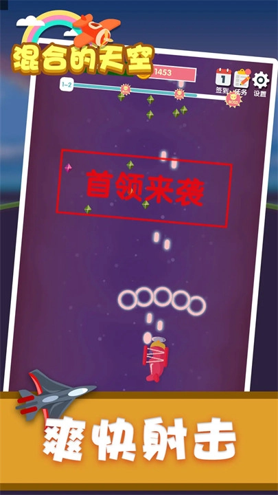 混合的天空游戏正版图3