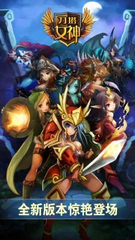 刀塔女神手游免费版图2